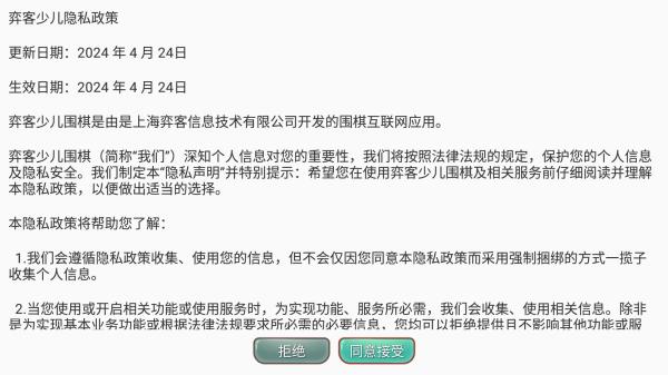 弈客少兒圍棋app最新版 v6.1.0 最新版 1