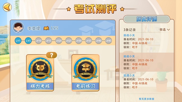 弈客少兒圍棋app最新版 v6.1.0 最新版 3