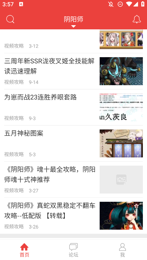 網(wǎng)易陰陽師論壇手機版(網(wǎng)易游戲論壇) v3.2.9 官網(wǎng)安卓版 2