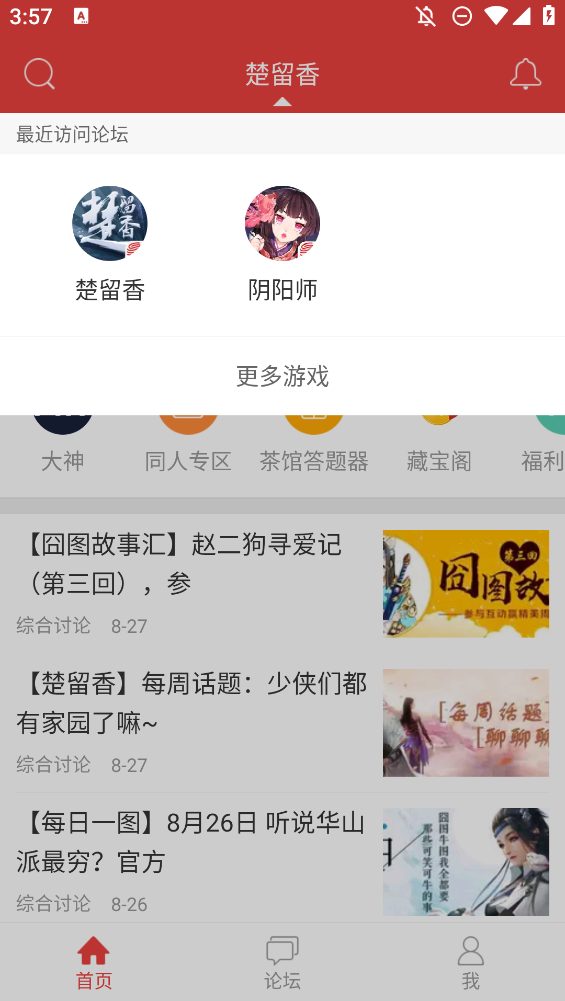 亂斗西游論壇(網(wǎng)易游戲論壇) v3.2.9 安卓版 3