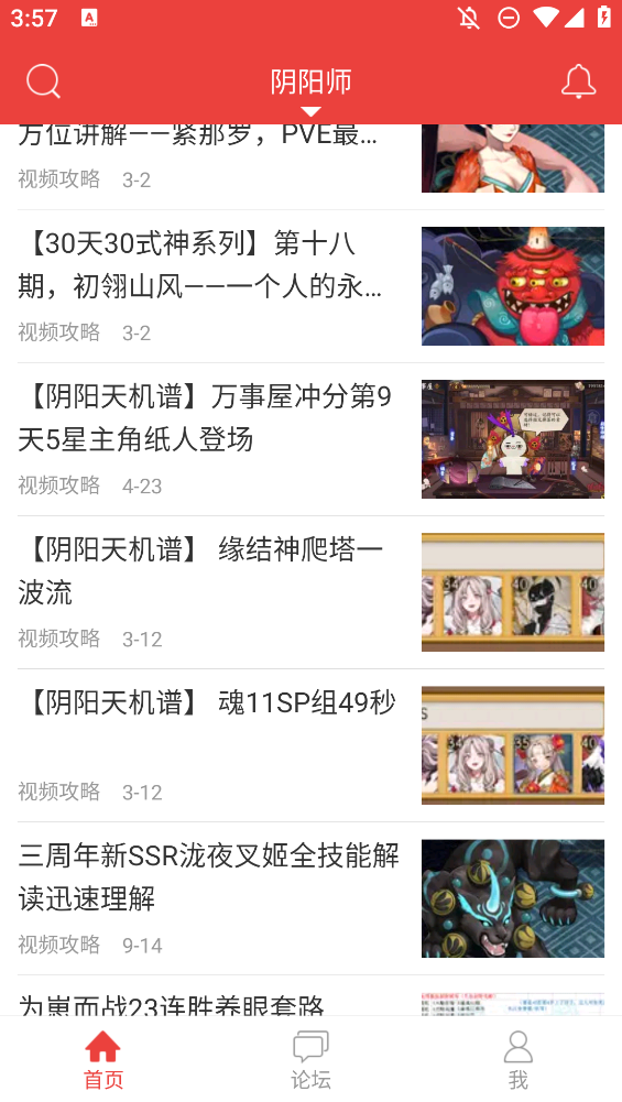 亂斗西游論壇(網(wǎng)易游戲論壇) v3.2.9 安卓版 2