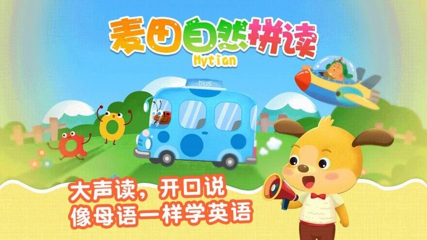 麥田兒童英語(yǔ)自然拼讀app v3.6.7.250420 1
