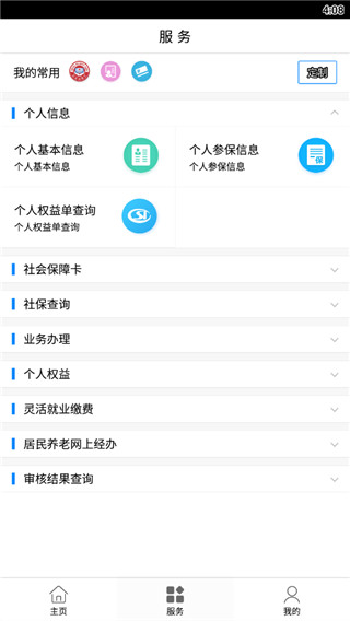 臨沂智慧人社app最新版 v2.8.3 安卓版 1