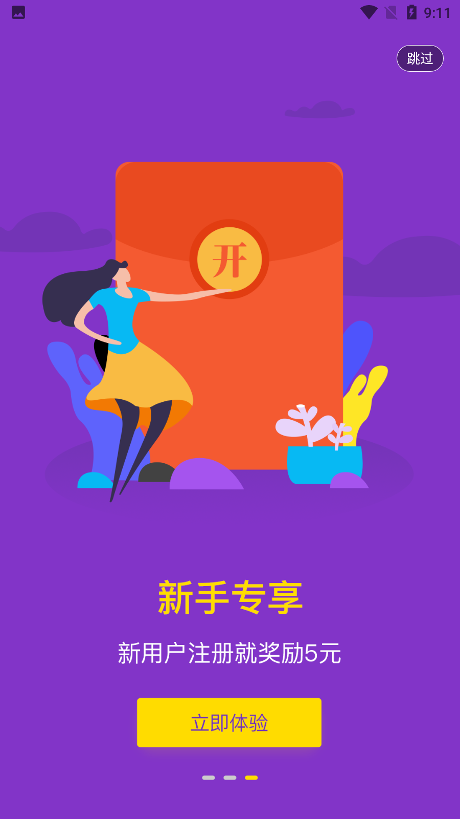 樂購優(yōu)選商城 v1.2.15安卓版 3