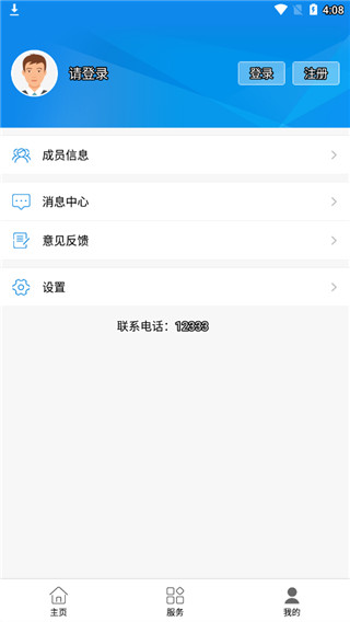 沂水智慧人社(臨沂智慧人社) v2.8.3 安卓版 0