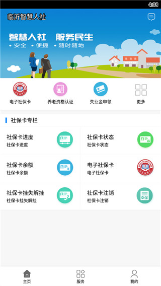 沂水智慧人社(臨沂智慧人社) v2.8.3 安卓版 1