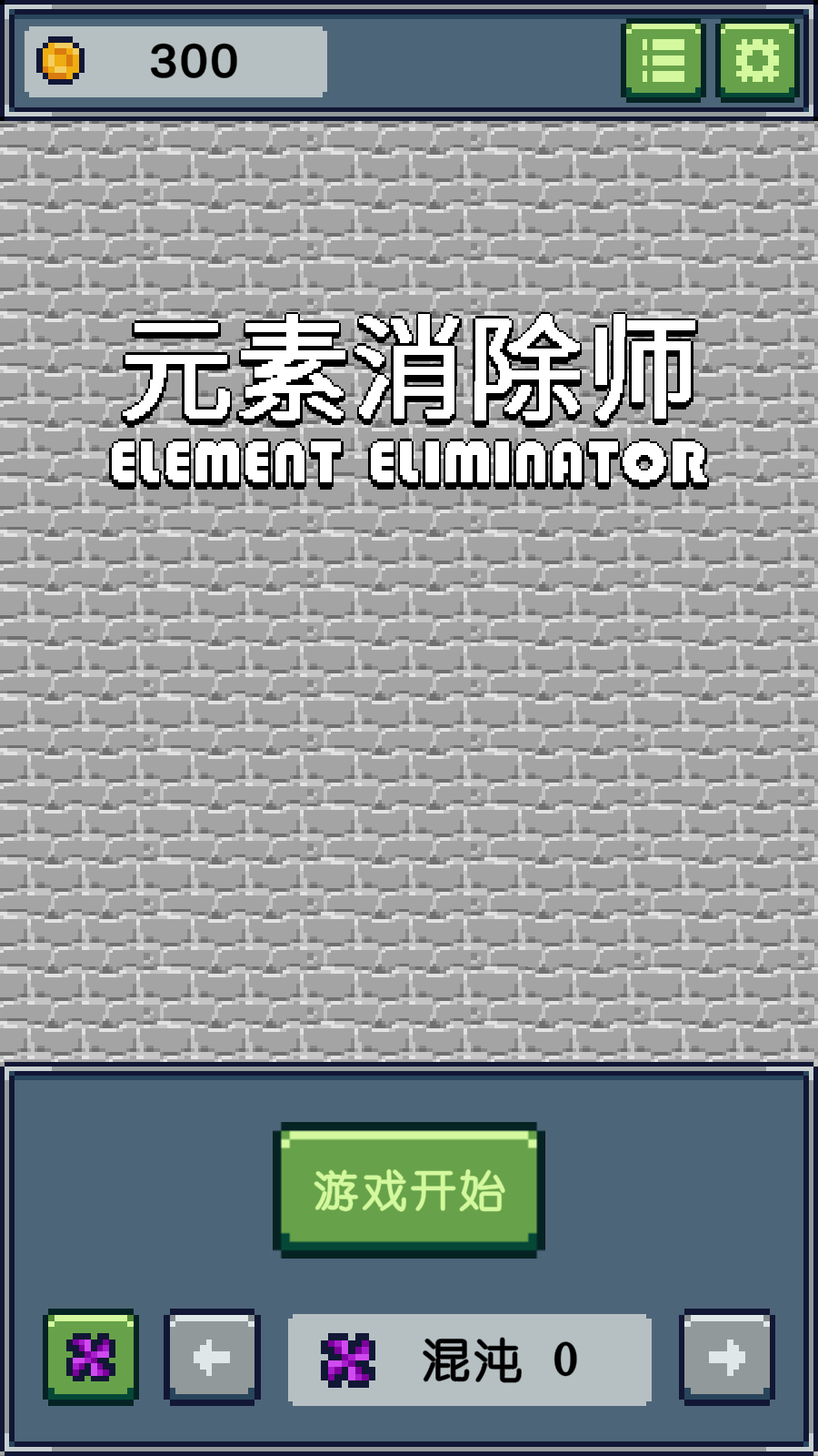 元素消除師 v0.179 安卓版 0