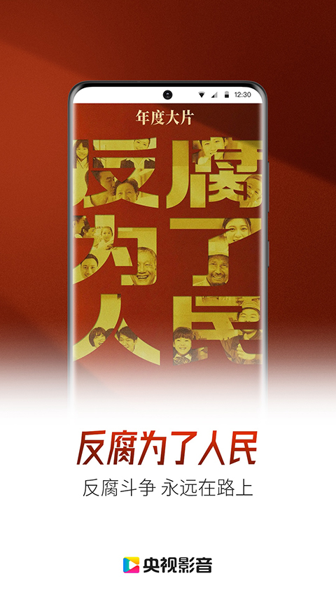 cntv中國電視臺(央視影音) v7.9.21 官方安卓版 3