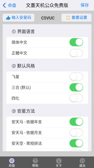 文墨天機(jī)紫微斗數(shù)排盤軟件 v2.0.18 免費(fèi)安卓版 1