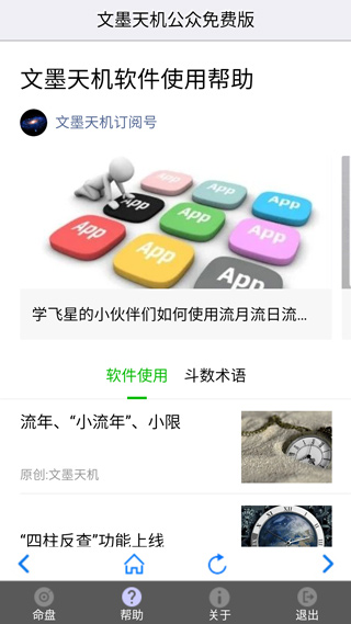 文墨天機(jī)紫微斗數(shù)排盤軟件 v2.0.18 免費(fèi)安卓版 3