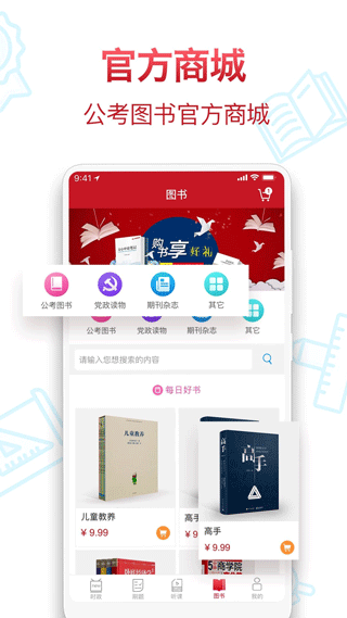 半月談手機(jī)客戶端 v7.2.1 最新版 4