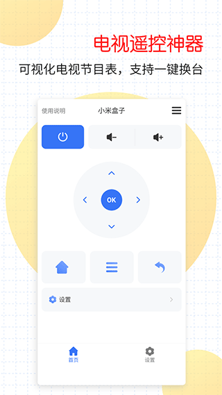 萬(wàn)能家電遙控器手機(jī)版 v1.3.7 安卓版 3