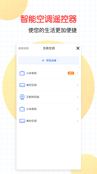 萬(wàn)能家電遙控器手機(jī)版 v1.3.7 安卓版 1