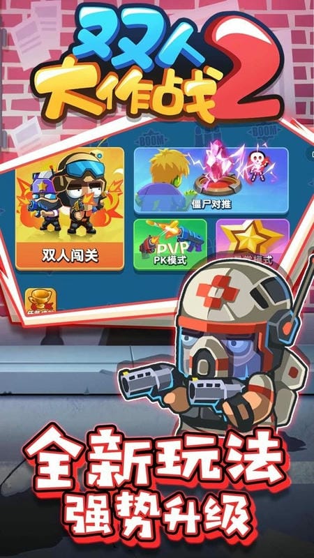 雙人大作戰(zhàn)2 v1.0.1 安卓版 2