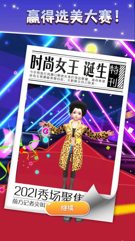 走秀大比拼 v0.1 安卓版 1