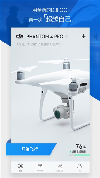 DJIGO4 v4.3.62最新版 1