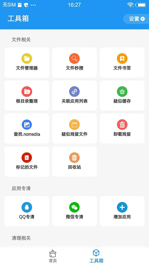 雪豹速清官方版(雪豹清理大師) v2.10.4 安卓版 0