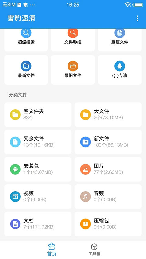 雪豹速清官方版(雪豹清理大師) v2.10.4 安卓版 3