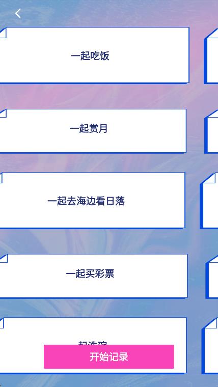 戀愛記錄本 v1.11600.3 0