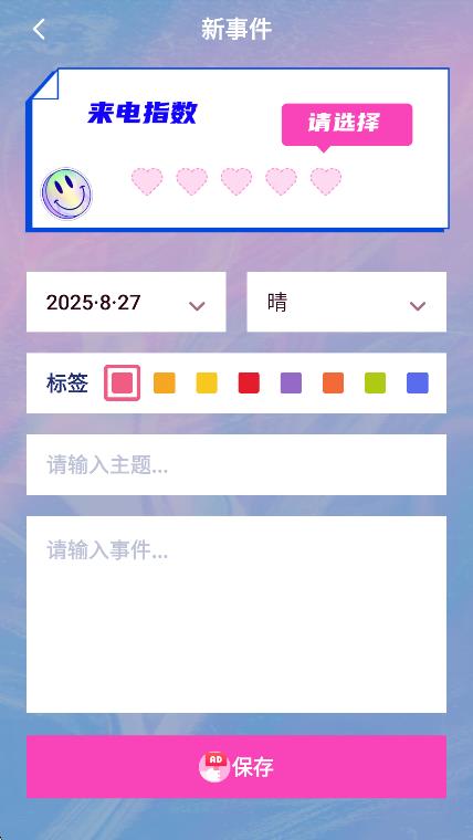 戀愛記錄本 v1.11600.3 2