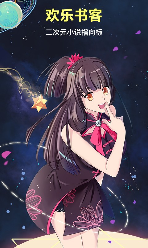 歡樂書客平臺(tái) v1.5.608 最新版 2