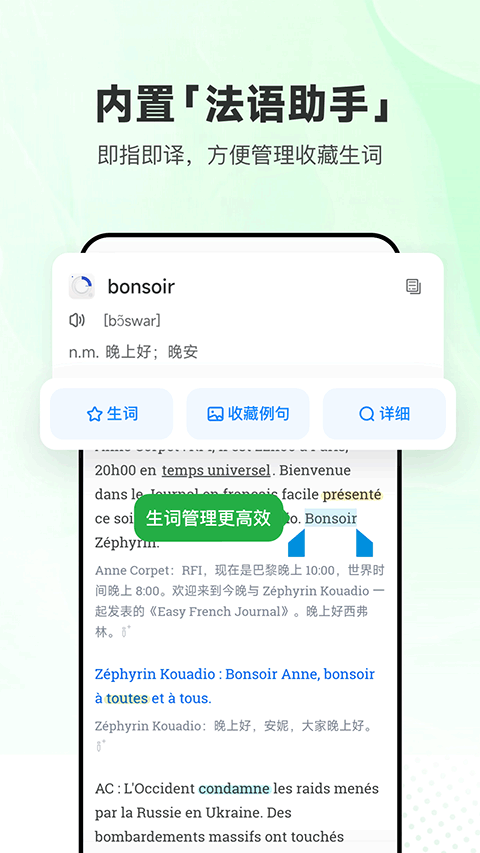 每日法語聽力2025免費版 v25.10.2安卓版 4