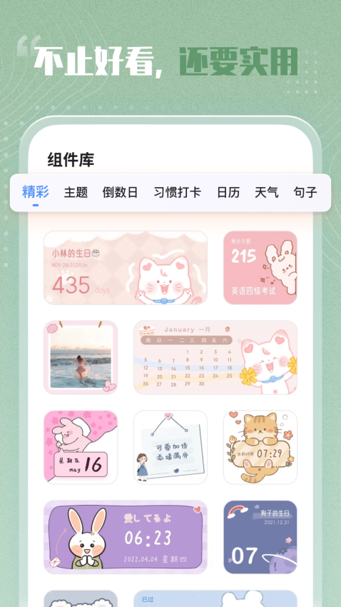 萌趣小組件軟件 v1.3.9 安卓版 1
