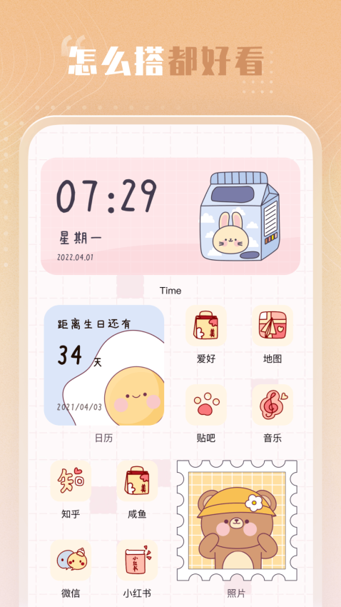 萌趣小組件軟件 v1.3.9 安卓版 3