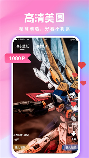 全民免費壁紙 v5.0.5 最新版 2