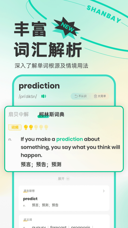 扇貝煉句(英語學(xué)習(xí)) v5.8.803安卓版 2