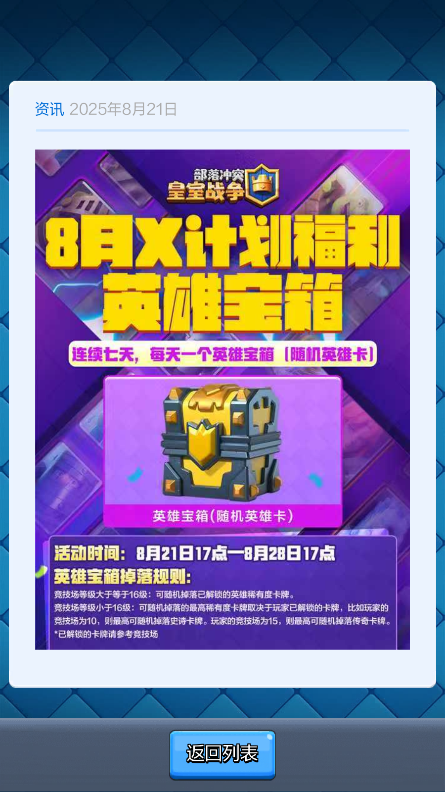 部落沖突皇室戰(zhàn)爭 v22.1.1官方安卓版 3