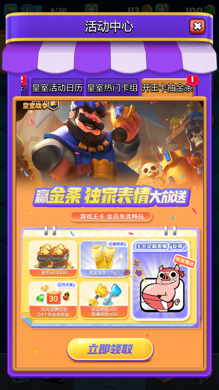 部落沖突皇室戰(zhàn)爭 v22.1.1官方安卓版 1