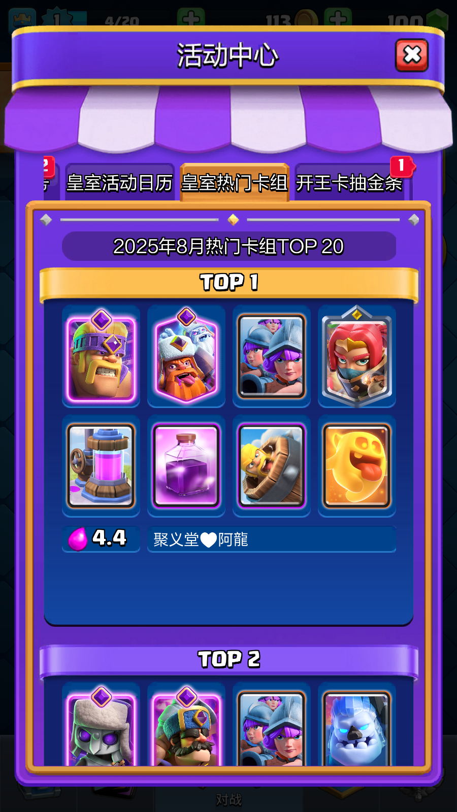 部落沖突皇室戰(zhàn)爭 v22.1.1官方安卓版 0