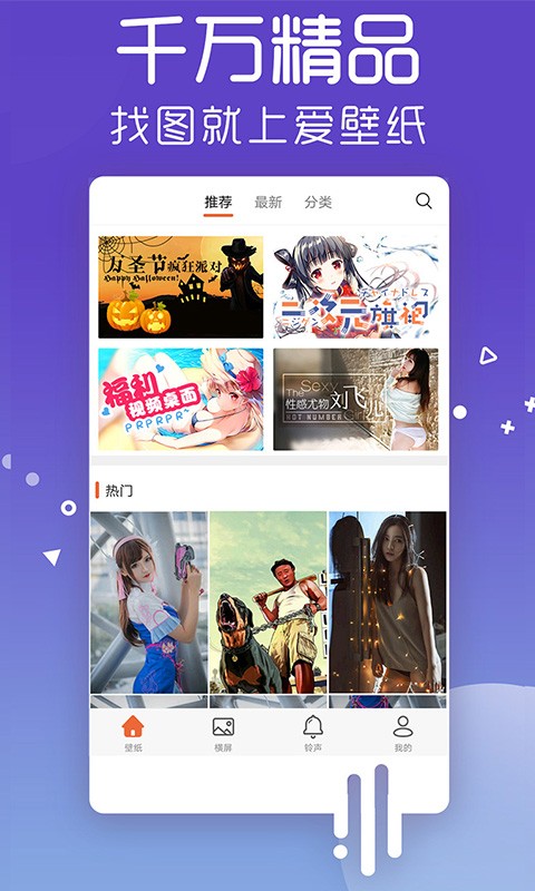 愛(ài)壁紙app v4.9.8 安卓版 2
