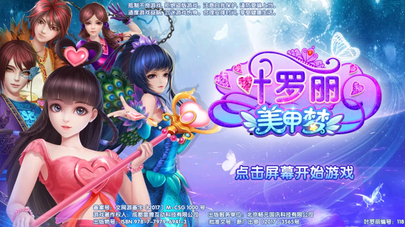 葉羅麗美甲夢游戲 v2.4.9 安卓版 1