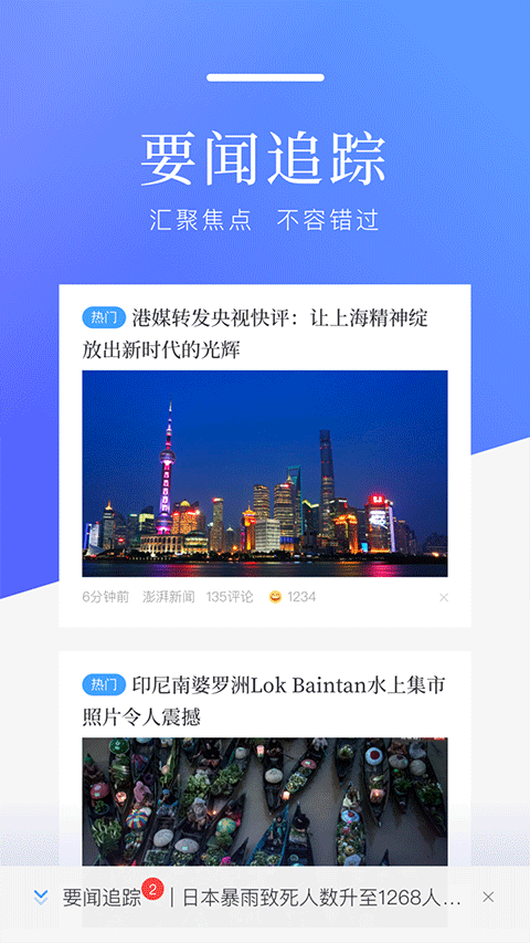 百度新聞?lì)^條新聞app v8.3.7.9 安卓版 3