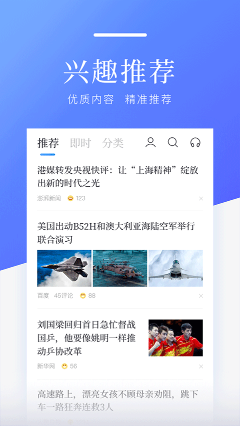 百度新聞?lì)^條新聞app v8.3.7.9 安卓版 2
