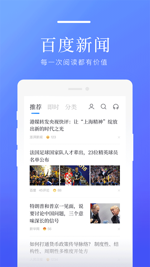 百度新聞?lì)^條新聞app v8.3.7.9 安卓版 0