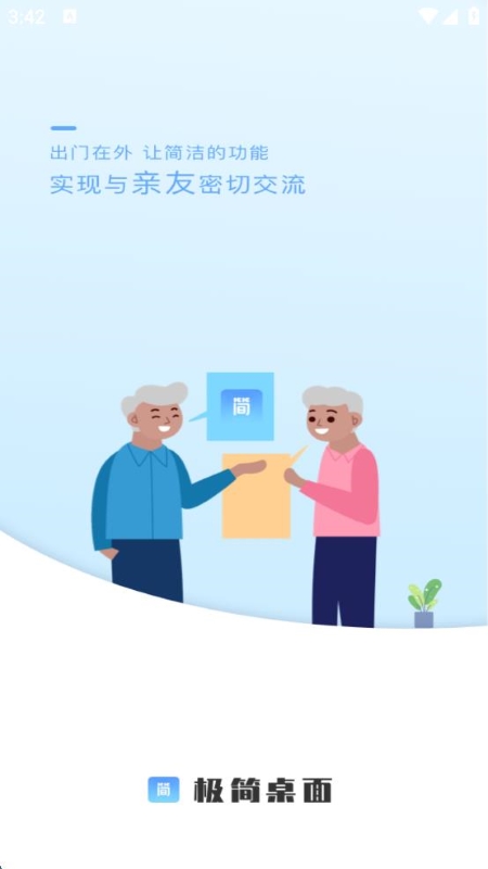 超極簡(jiǎn)桌面app v1.2.1 最新版 0