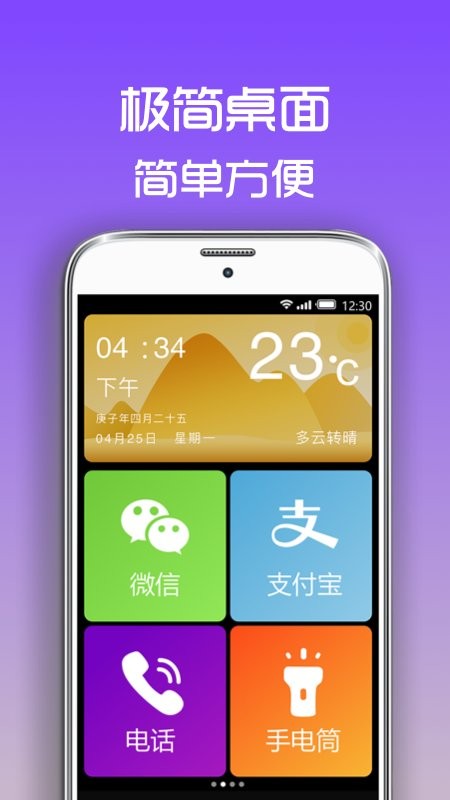 超極簡(jiǎn)桌面app v1.2.1 最新版 1