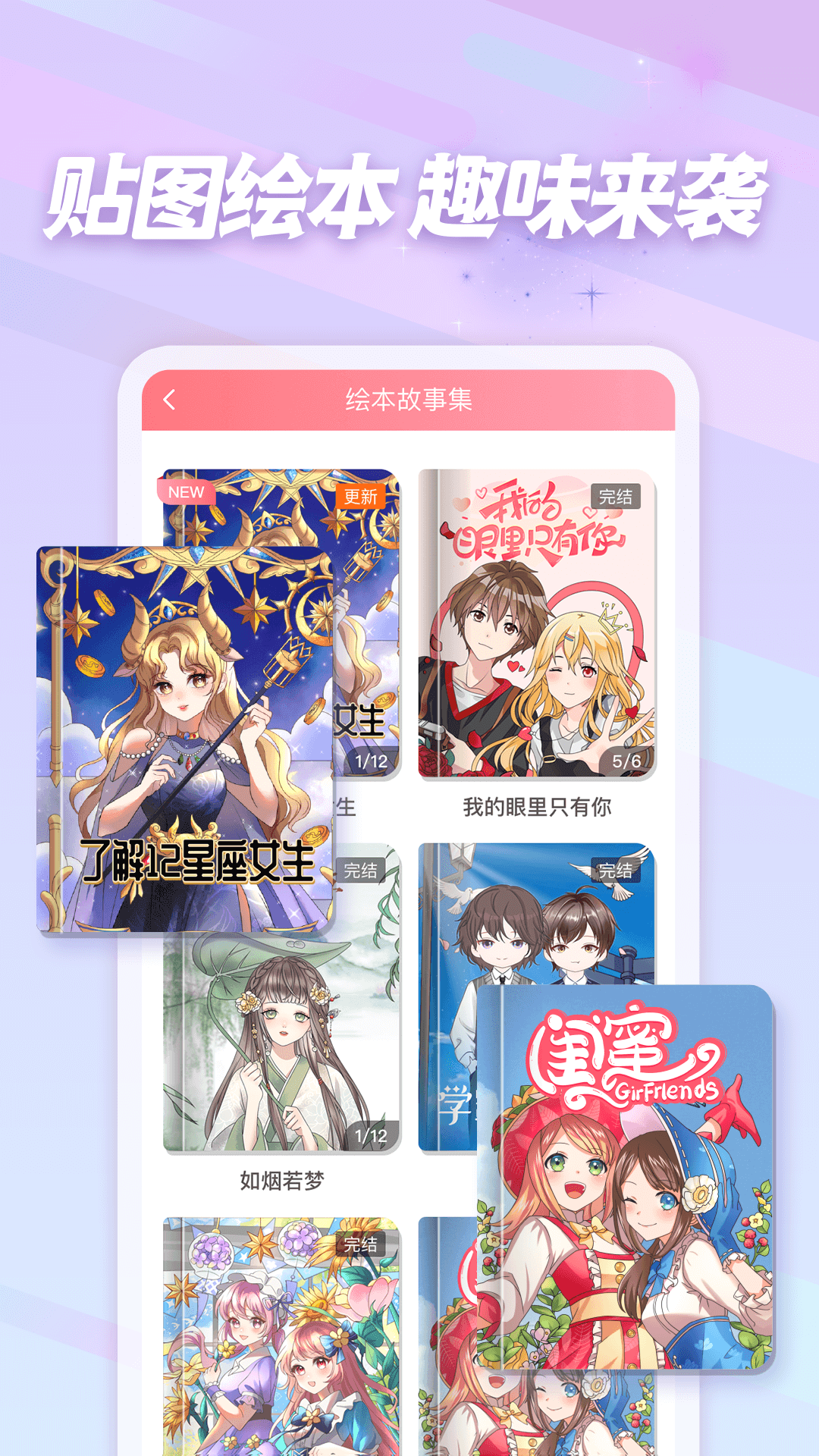 趣貼圖 v1.1.17 安卓版 3