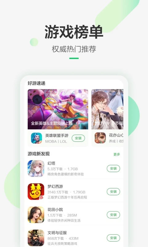 豌豆莢安卓應(yīng)用市場 v8.3.8.0 手機版 4