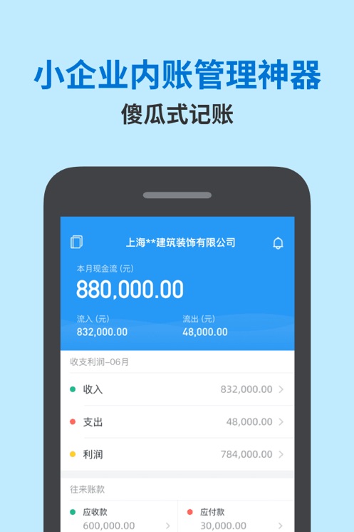 賬王記賬軟件 v8.0.15 安卓版 1