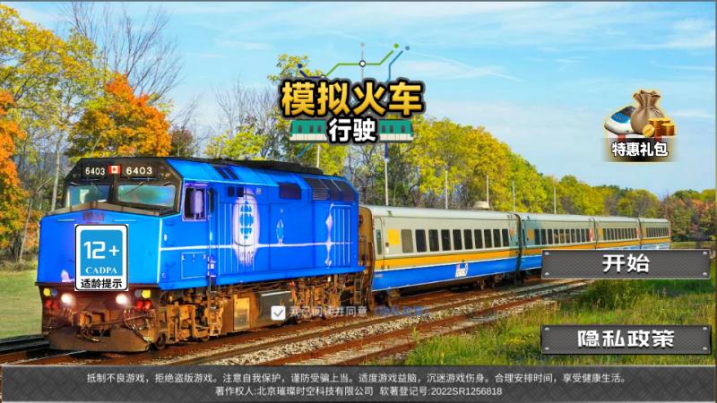 模擬火車行駛游戲 v189.1.0.3018 安卓版 3