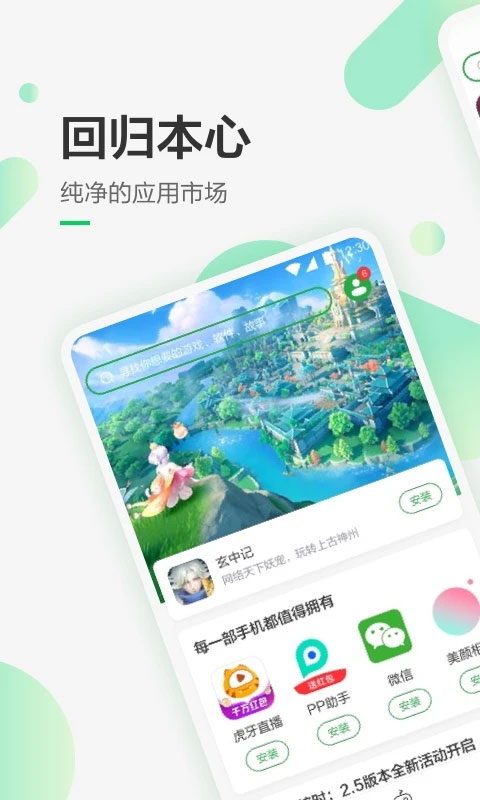 豌豆莢應(yīng)用盒子 v8.3.8.0 安卓版 0