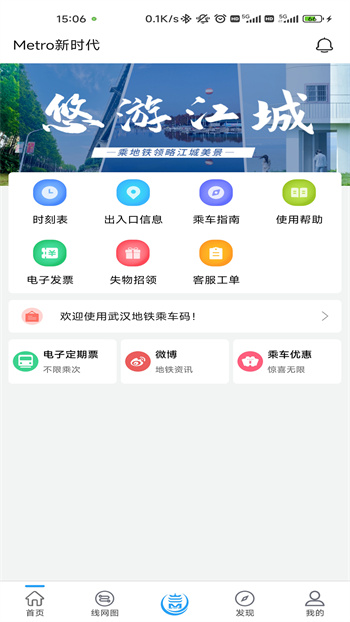 武漢地鐵metro新時代最新版本 v7.0.3 安卓版 1