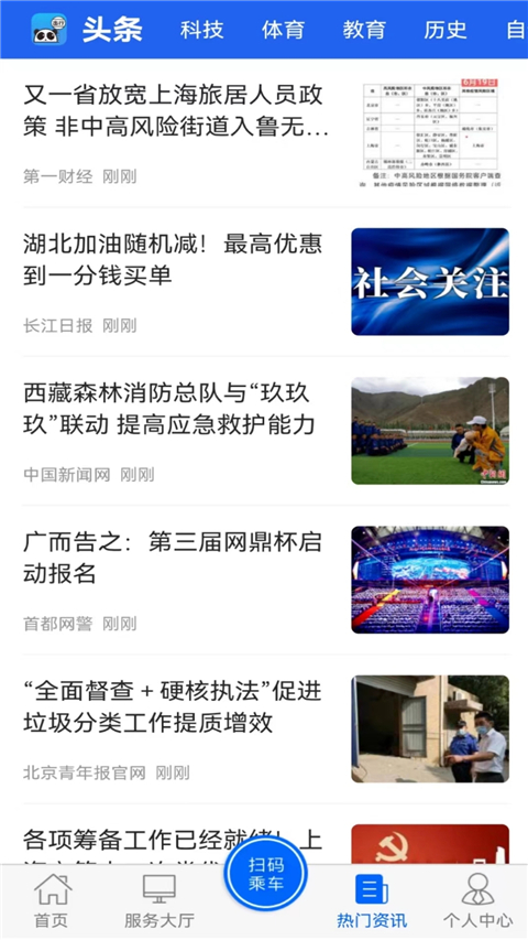 榆林市駝城通公交卡 v2.1.7 最新版 1