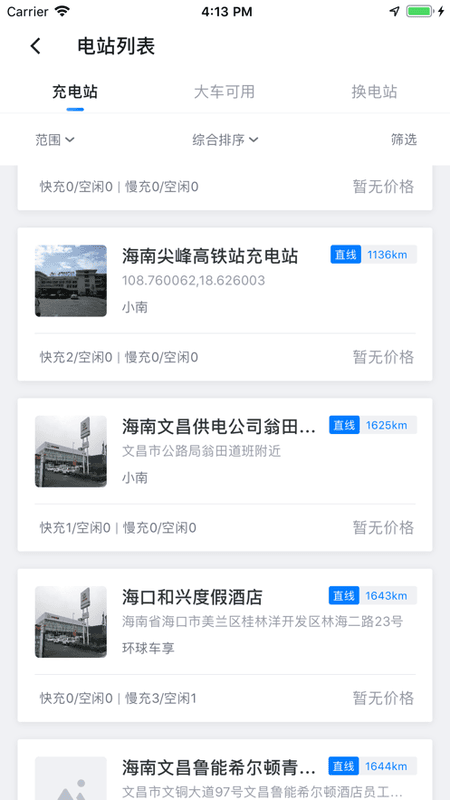 海南充電樁 v6.3.5 安卓版 1