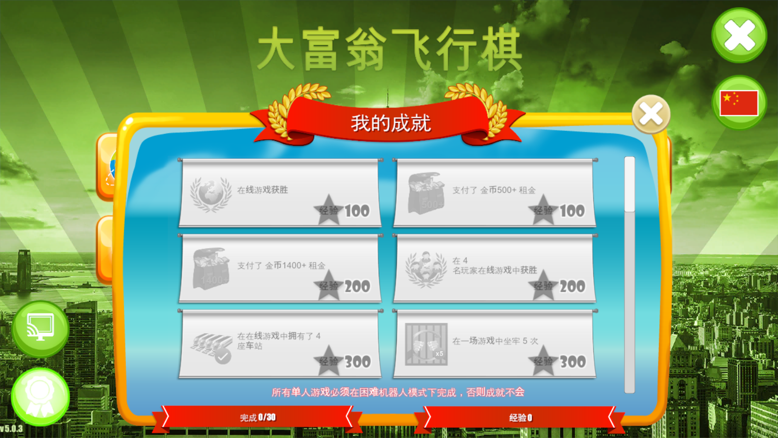 大富翁飛行棋手機版 v5.0.3 安卓版 0