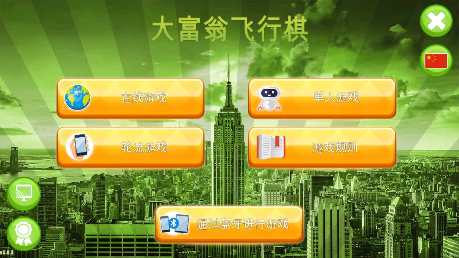 大富翁飛行棋手機版 v5.0.3 安卓版 1